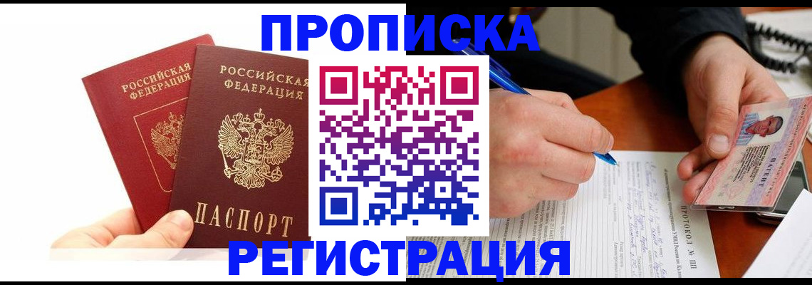 прописка гарантия в Харабали